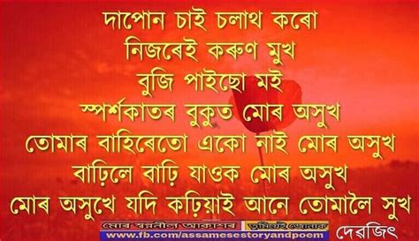 Emotional Assamese Poem Assamese Status Life Quotes Touching