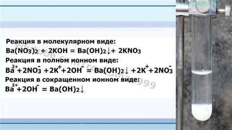 Ba NO3 2 KOH Ba OH 2 KNO3 Ионное и молекулярное уравнения реакции