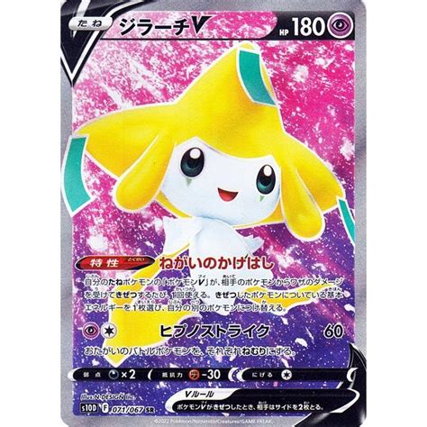 ポケモンカードゲーム剣盾 S10d 拡張パック タイムゲイザー ジラーチv Sr 071067 ポケカ 超 たねポケモン