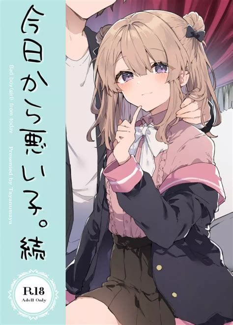 義妹ちゃんは甘えんぼ 同人誌 エロ漫画 Nyahentai