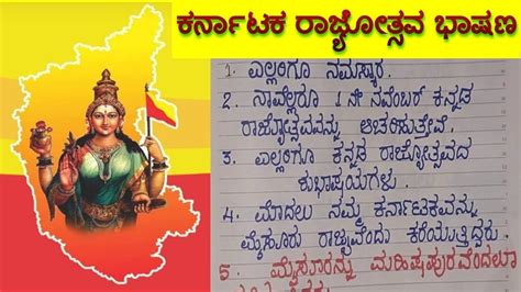 Karnataka Rajyotsava Speech | ಕನ್ನಡ ರಾಜ್ಯೋತ್ಸವ ಭಾಷಣ | Kannada ...