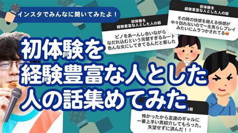 【7万人調査】初体験を経験豊富な人とした人の話集めてみたよ Youtube