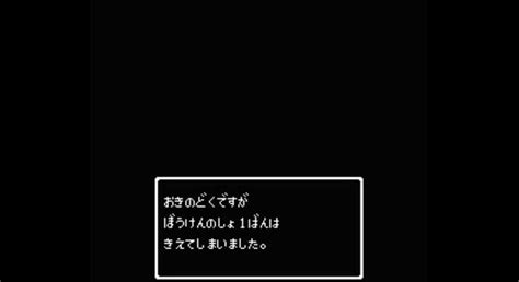 なぜあの時ドラクエのセーブデータは消えてしまったのか？