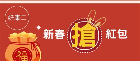 【活動促銷】金兔來報喜 最高享200 119前完成任務領取新年禮包