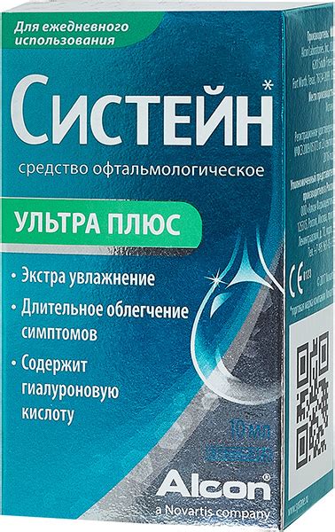 Увлажняющие капли Систейн Ультра Плюс 10 мл - купить по низкой цене с ...
