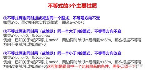 初中数学一元一次不等式知识点，题型总结，建议收藏 知乎