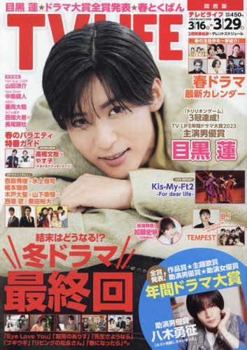 Cdjapan Tv Life Kansai Area Version March Issue Cover