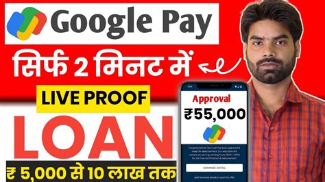 Google Pay Loan Google Pay Se Loan Kaise Le Sakte Hain Instant Loan