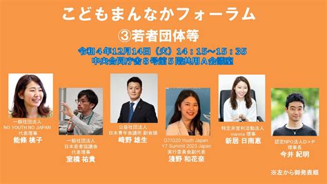 「こどもまんなかフォーラム」に登壇しました 日本若者協議会