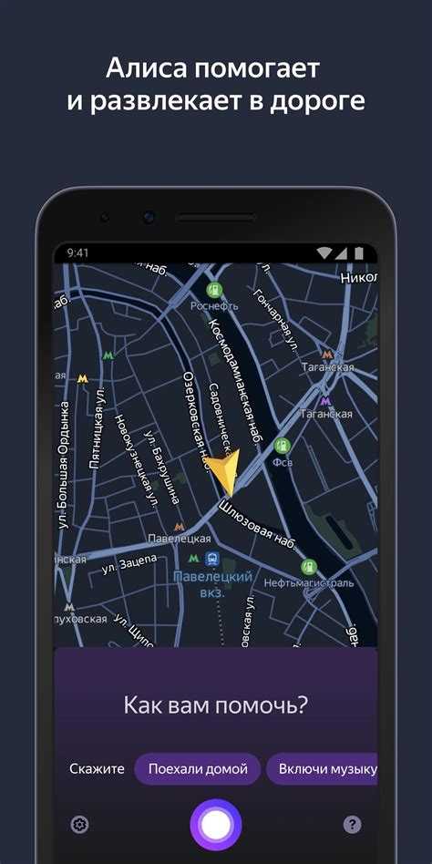 Скачать Яндекс Навигатор APK для Android