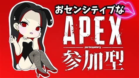 1枠参加型 【apexpc】そうちゃんとまったりランクマぺっくすヤ～る♪ Apex 女性配信者 ＃ｾﾝｼﾃｨﾌﾞ Youtube