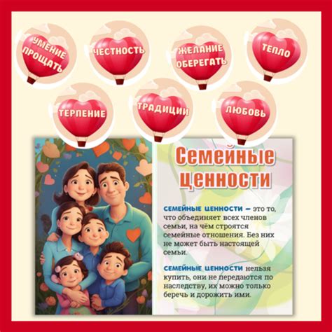 Памятка для родителей "Основные семейные ценности"