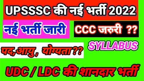 UPSSSC Official Notification Up Lekhpal Shortlisted Date UP Lekhpal