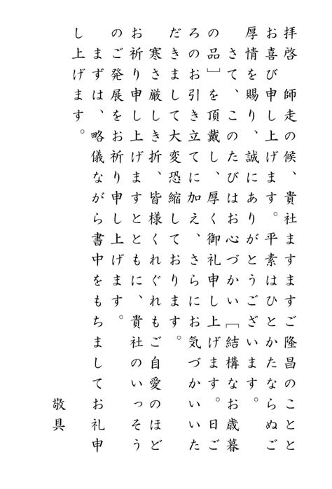 お歳暮のお礼状（御礼状） 例文・文例・書き方 無料 テンプレート（ビジネス）（はがき ハガキ）01（縦書き）（ワード Word） [文書]テンプレートの無料ダウンロード