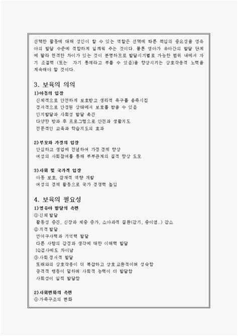 보육의 개념과 목적 및 보육의 필요성과 보육시설 종사자의 자질과 역할