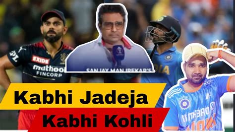 Why Sanjay Manjrekar Hate Our Indian Players Like Jadeja And Kohli