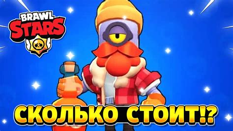 Сколько стоит кленовый барли в бравл старс - YouTube