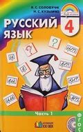 ГДЗ по русскому языку 4 класс Соловейчик, Кузьменко 1, 2 часть гармония