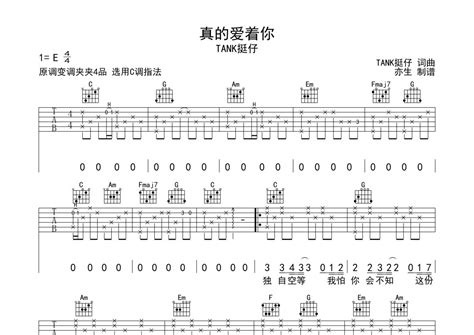 真的爱着你吉他谱 Tank挺仔 C调吉他弹唱谱 琴谱网