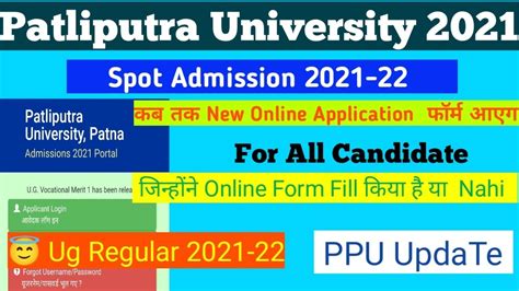 Patliputra University Spot Admission Online Application Form Ug