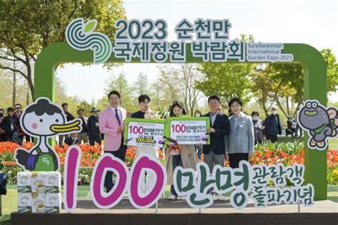 2023순천국제정원박람회 개장 12일 만에 100만명 돌파 한국일보