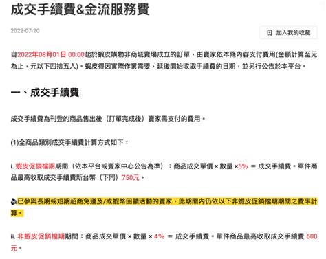 2022年蝦皮賣場成交手續費，3個月內又漲價，非商城抽成變5