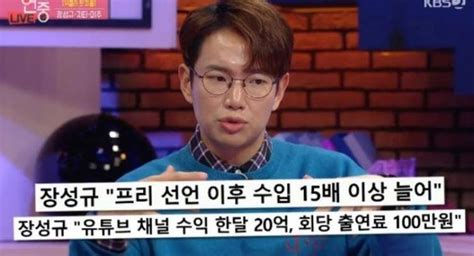 장성규 수입 프리 선언 후 컨트롤하기 어려울 정도 연예가중계 네이트 연예