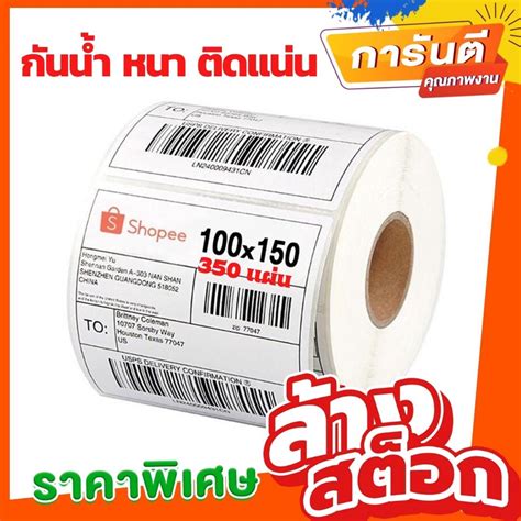 กระดาษความร้อน สติ๊กเกอร์บาร์โค้ด ปริ้นใบปะหน้า ขนาด 100x150 Thermal