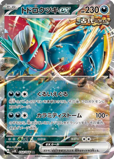 SV4K Ancient Roar Card List Revealed PokemonCard