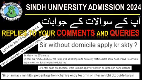 Sindh University Admission 2024 Replies To Your COMMENTS And QUERIES