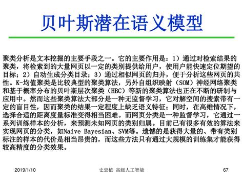 高级人工智能 第六章 概率推理 史忠植 中国科学院计算技术所 2019 1 10 史忠植 高级人工智能 Ppt Download