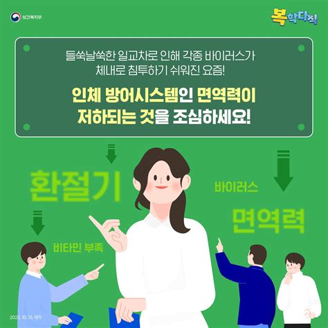 면역력 높이는 방법과 면역력 저하 증상 알아보기 정책뉴스 뉴스 대한민국 정책브리핑