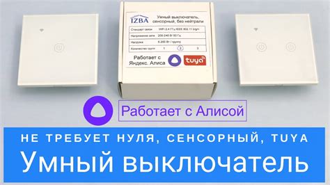 Умный выключатель Алиса сенсорный без нулевой линии TUYA c ...