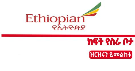 Ethiopian Sky Technologies New Job Vacancy Ethiolancer