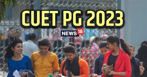 Cuet Pg 2023 Exam Date सीयूईटी पीजी के डेटशीट पर आई ऑफिशियल अपडेट