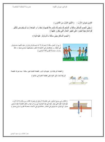 العلوم المتكاملة ملخص قوانين نيوتن للقوة للصف السابع ملفاتي