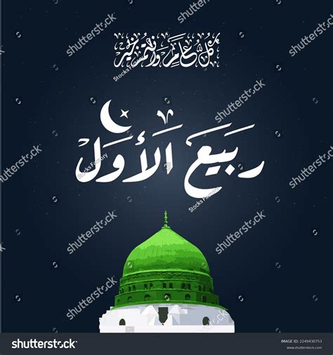 Islamic Month Name Arabic Calligraphy Means Stock Vector Royalty Free