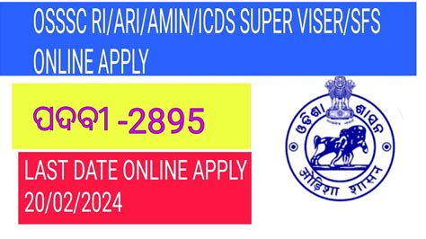 OSSSC RECRUITMENT UPDATE RI ARI AMIN ICDS SUPERVISER SFS RECRUITMENT