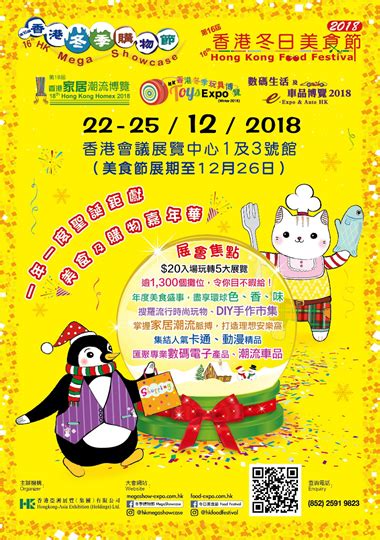 【第16届香港冬日购物节】及【第16届香港冬日美食节】精华抢先看！ 香港购物