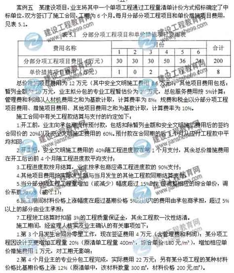 【老师解析】2014年造价工程师案例分析试题及答案（案例五）