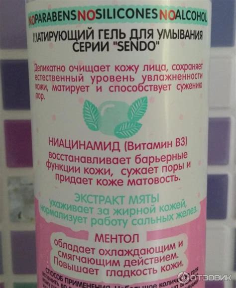 Отзыв о Гель для умывания Sendo для комбинированной и жирной кожи ...