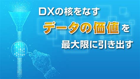 収集したパーソナルデータ／個人情報の適切な扱い方【第3回】 Digital X（デジタルクロス）