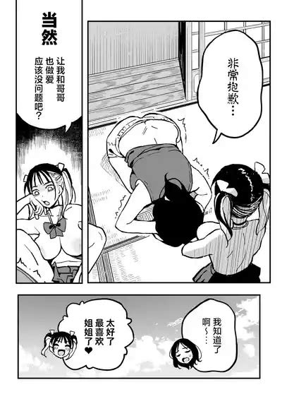 Kanojo no Imouto o SeFri ni shita Hanashi 和女朋友的妹妹成为炮友的故事 nhentai hentai doujinshi and manga