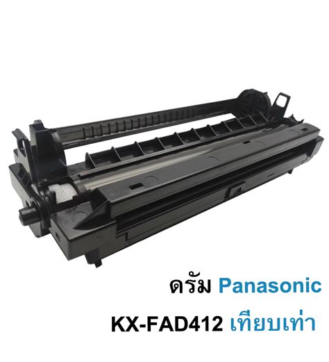 ตลับดรัม Drum Panasonic KX-FAD412 (พิมพ์ได้ 12,000 แผ่น) เทียบเท่า ผลิต ...