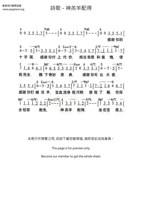 ★ 詩歌 神羔羊配得 琴譜pdf 香港流行鋼琴協會琴譜下載 ★