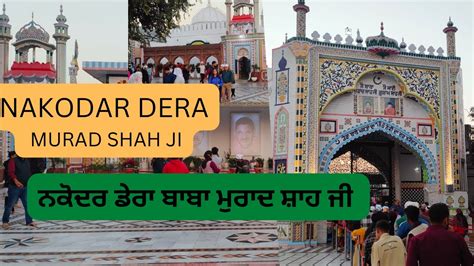 Dera Baba Murad Shah Ji Nakodar Sai Ji Nakodar YouTube