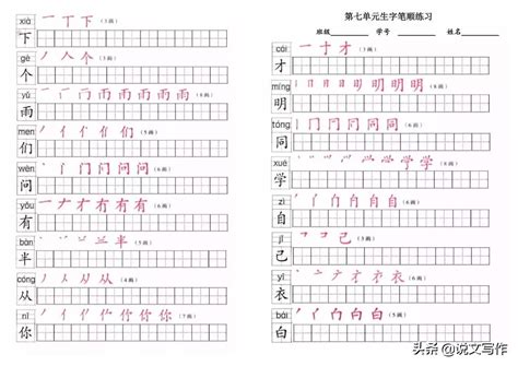 部编版一年级上册全册写字表笔顺练习，给孩子备上，关键时刻起大作用 今日头条