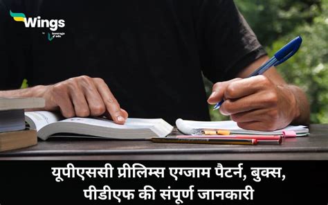 Upsc Prelims Exam Pattern In Hindi यूपीएससी प्रीलिम्स एग्जाम पैटर्न