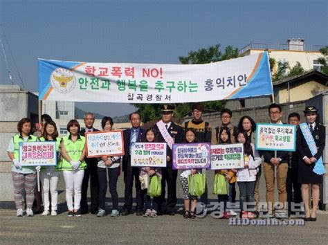 칠곡 약동초 학교폭력 예방 즐거운 등굣길 캠페인 경북도민일보