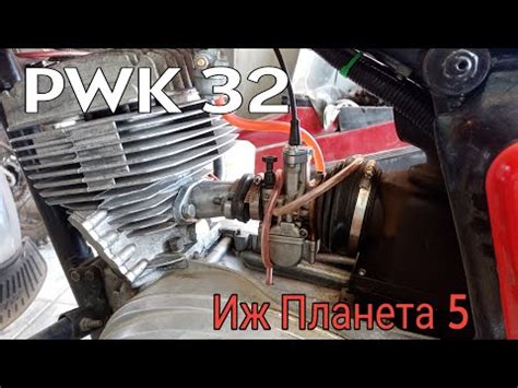 КАРБЮРАТОР Pwk 32 НА ИЖ ПЛАНЕТА 5 - YouTube